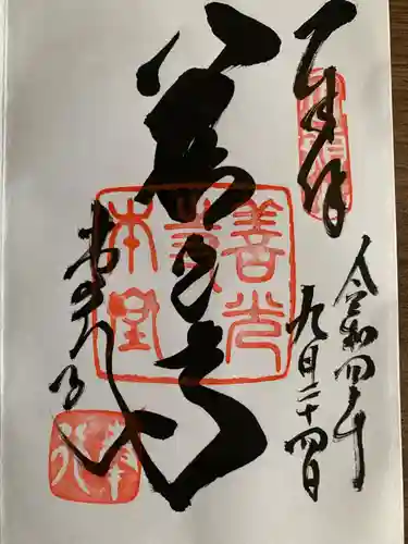 善光寺(長野県)