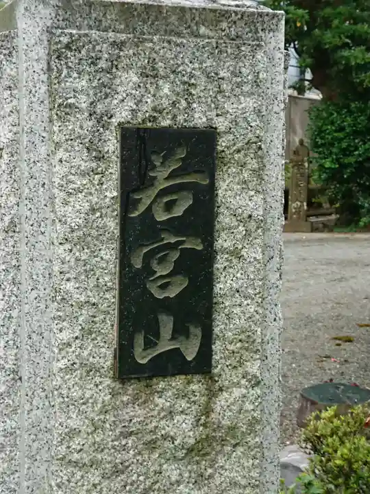 福昌院のその他建物