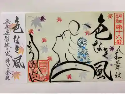 きれいな舞妓さんの横顔💕ともみじ🍁
まるで風が見えるようです😊
注釈の紙もいただきました☺️
