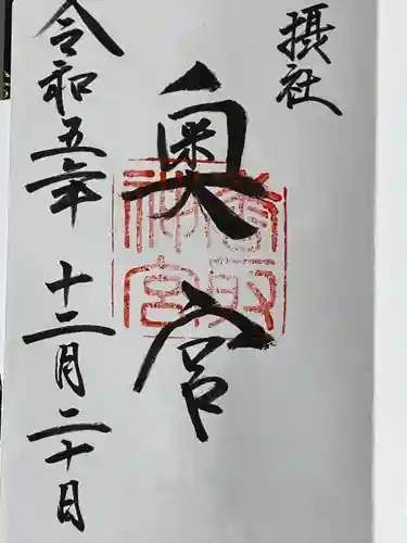 香取神宮(千葉県)