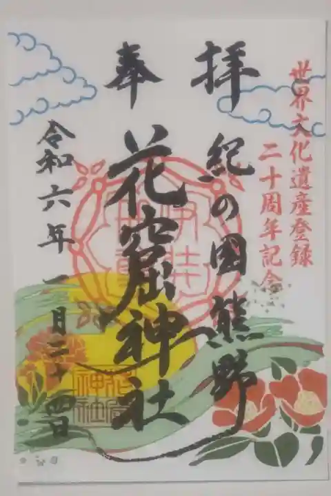 花窟神社(三重県)