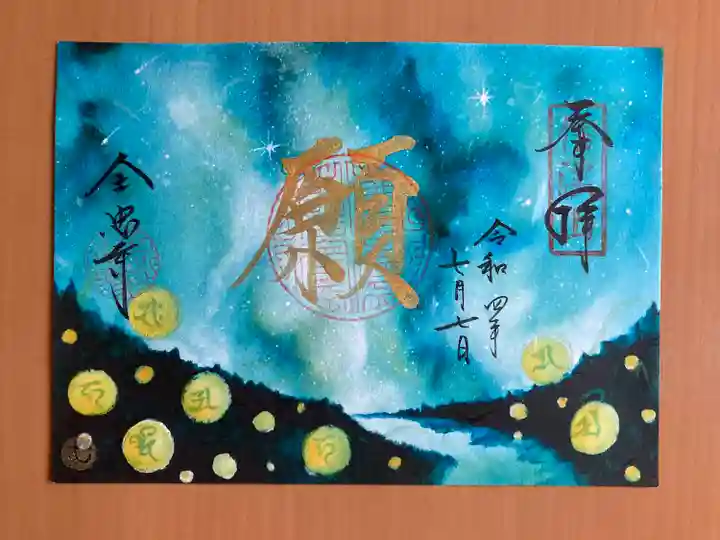 全忠寺の御朱印