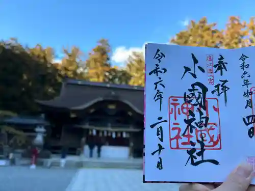 小國神社(静岡県)