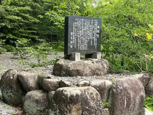 賀毛神社の歴史