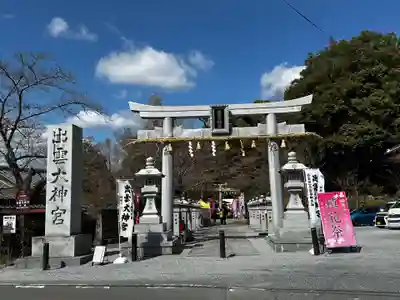出雲大神宮(京都府)