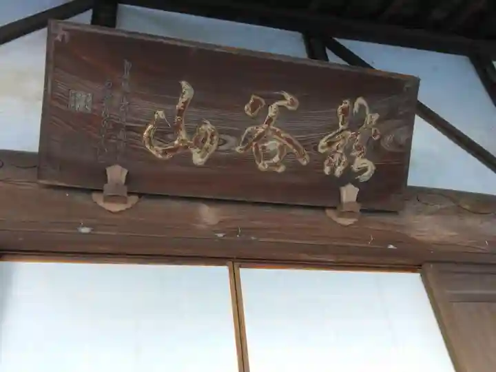 良長院(神奈川県)