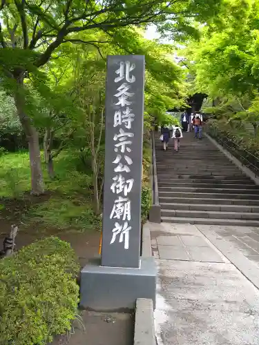 円覚寺(神奈川県)