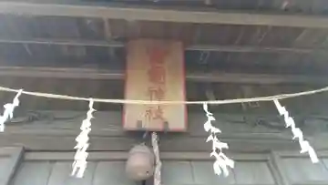 雷電神社のその他建物