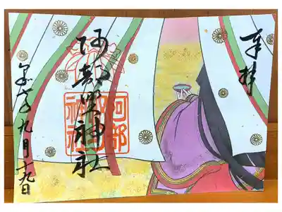 季節限定御朱印【9月：重陽の節句】