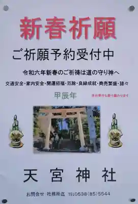 天宮神社(静岡県)