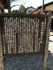 染羽天石勝神社の歴史