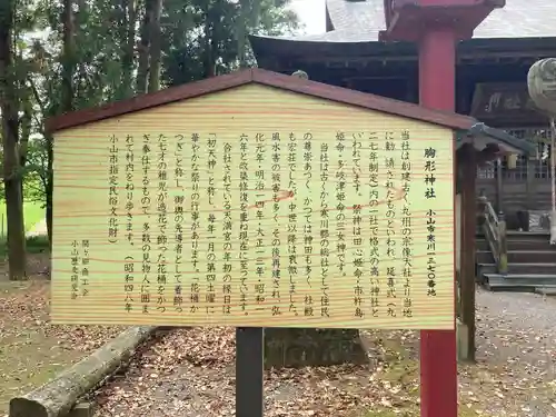胸形神社(栃木県)