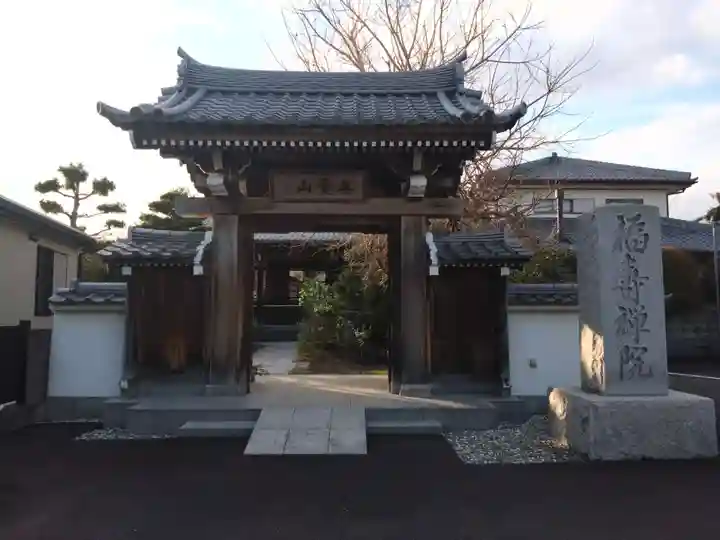 福寿院(静岡県)