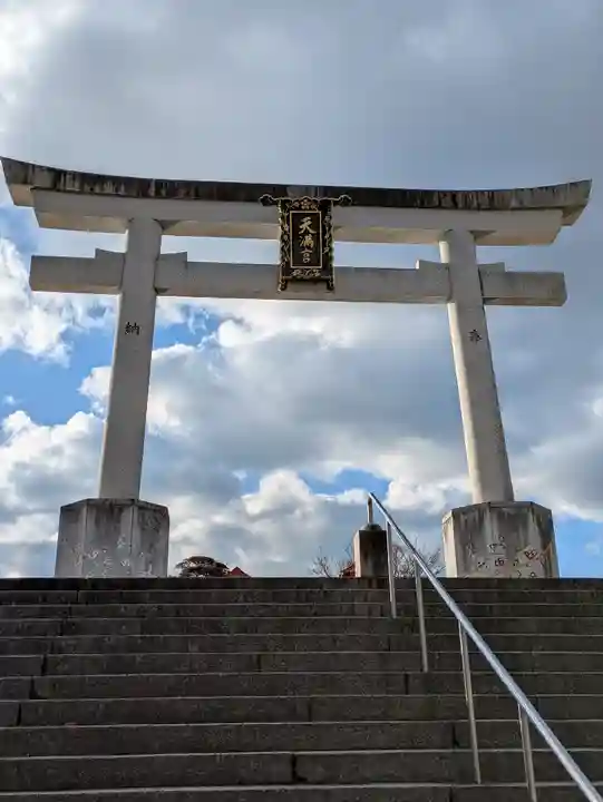 長岡天満宮(京都府)