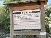 善福寺(兵庫県)