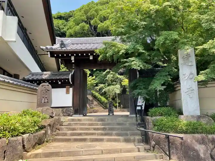 建功寺の山門・神門
