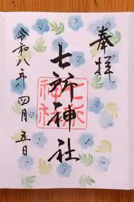 七所神社(愛知県)