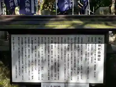 先宮神社(長野県)