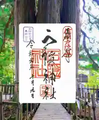 戸隠神社中社(長野県)