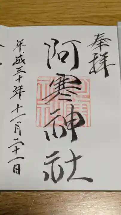 阿寒神社(北海道)