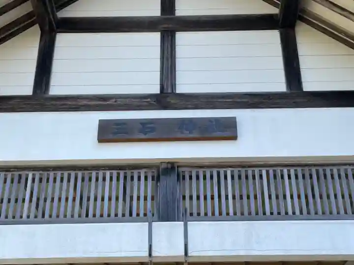 三石神社のその他建物