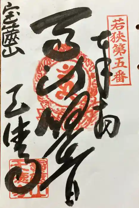 天徳寺の御朱印