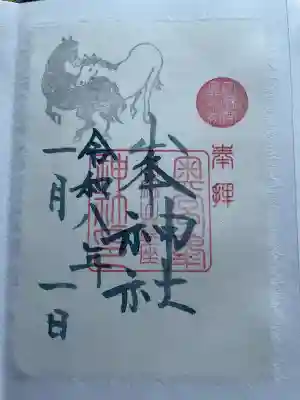 大麻比古神社の御朱印