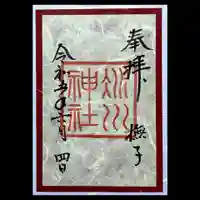 赤坂氷川神社の御朱印