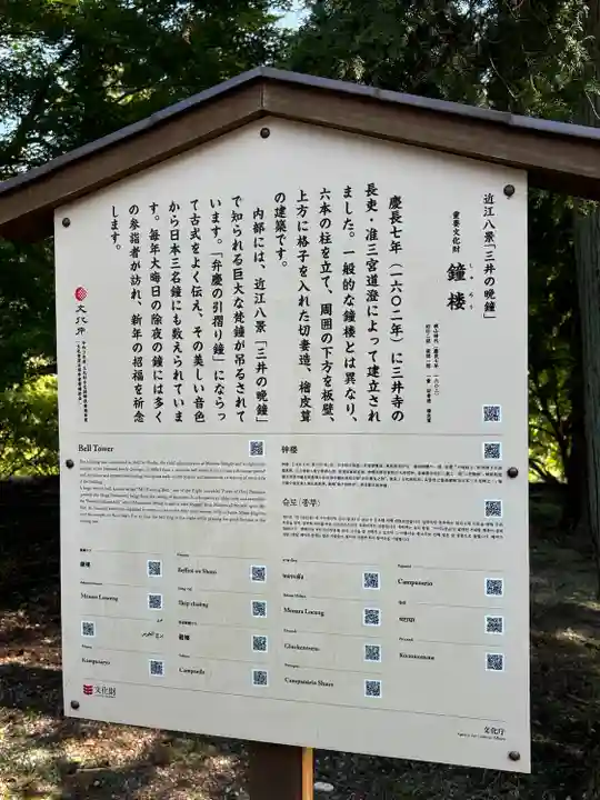 園城寺(三井寺)(滋賀県)