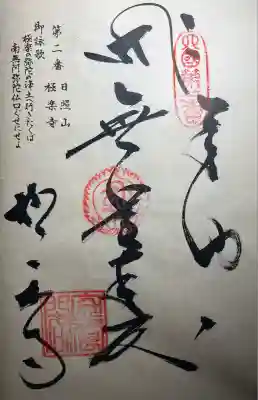 極楽寺(徳島県)