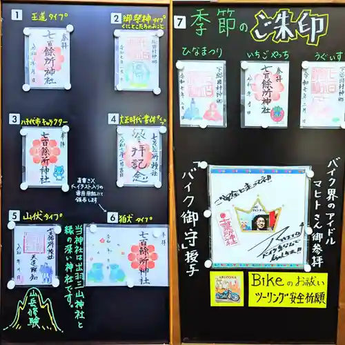 七百餘所神社 の御朱印