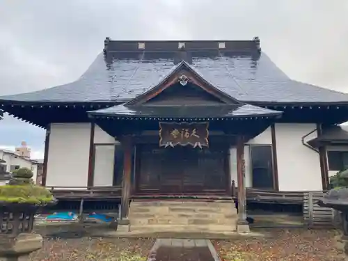 久福寺(福島県)