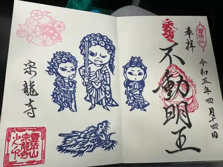 宗龍寺(愛知県)