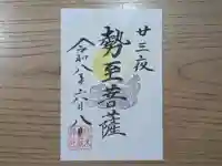 伏木香取神社の御朱印