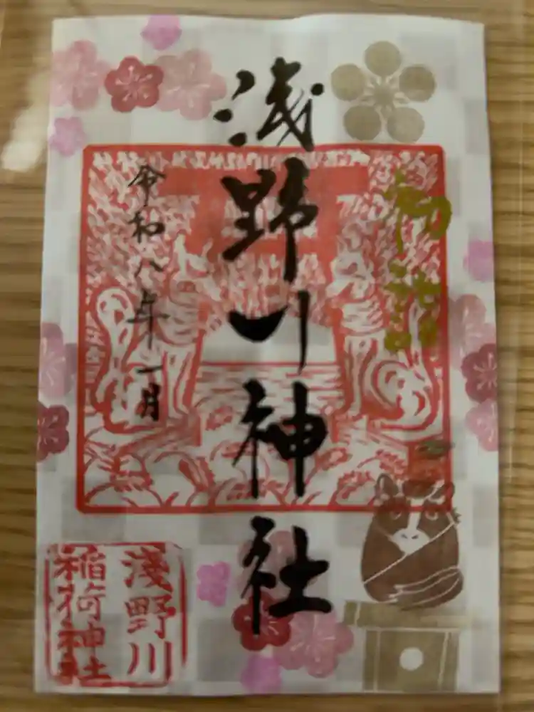 浅野川神社の御朱印
