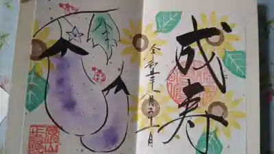 正寿院の御朱印