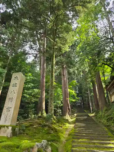 大塩八幡宮(福井県)