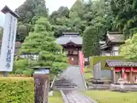 白狐山光星寺(山形県)