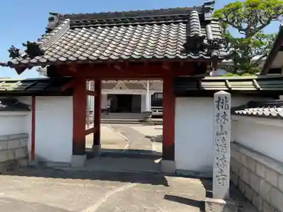 桃林山 清凉寺(愛知県)