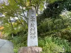 三千院門跡(京都府)