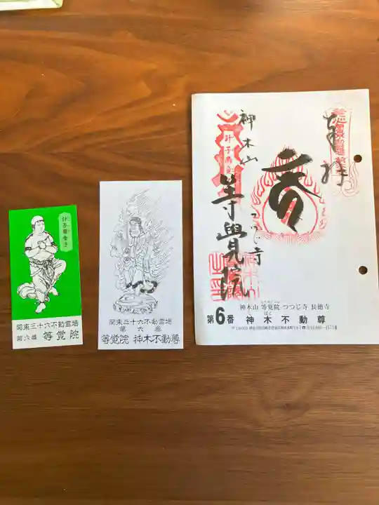 等覚院(神奈川県)