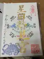 星田妙見宮(大阪府)