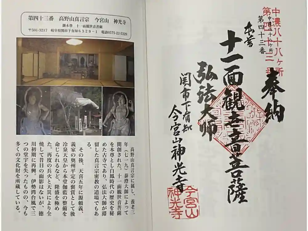 神光寺の御朱印