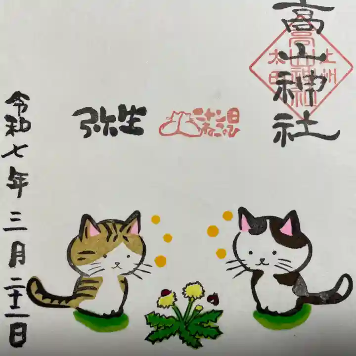 高山神社(群馬県)