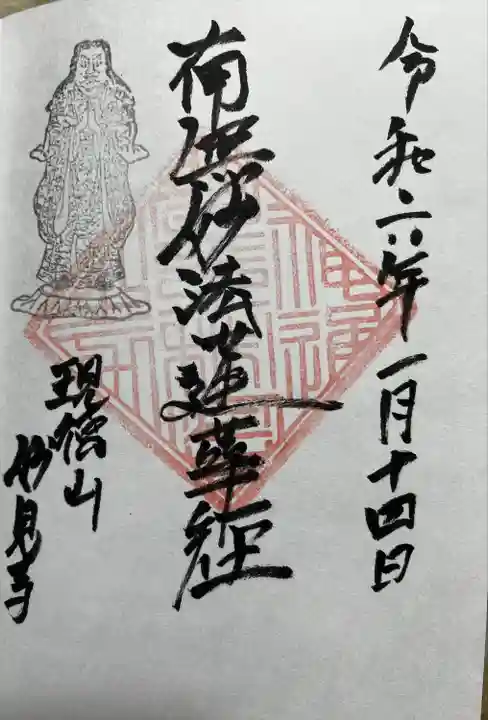 妙見寺(東京都)