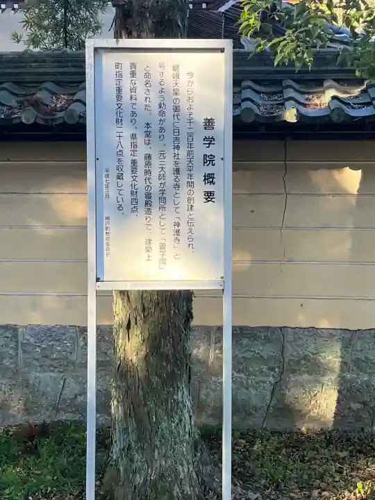 神護寺善学院の{uncategorized: "未分類", other: "その他", undefined: "問題あり", building: "その他建物", grave: "お墓", sacred_gate: "鳥居", guardian: "狛犬", statue: "像", buddha: "仏像", history: "歴史", nature: "自然", garden: "庭園", animal: "動物", pagoda: "塔", temizu: "手水舎", mountain_gate: "山門・神門", sanctuary: "本殿・本堂", subordinate: "末社・摂社", art: "芸術", scenery: "景色", jizo: "地蔵", ema: "絵馬", goshuin: "御朱印", omikuji: "おみくじ", items: "授与品その他", amulet: "お守り", goshuincho: "御朱印帳", eats: "食事", festival: "お祭り", votive_dance: "神楽", shichigosan: "七五三参", wedding: "結婚式", experience: "体験その他", initially: "初詣", around: "周辺", anti_infection: "感染症対策"}