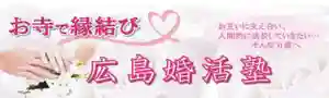 広布山 本覚寺(広島県) 2020年05月17日(日)〜(2020年04月17日(金) 21時36分50秒投稿)