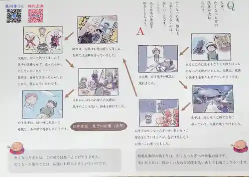 長円寺の授与品その他
