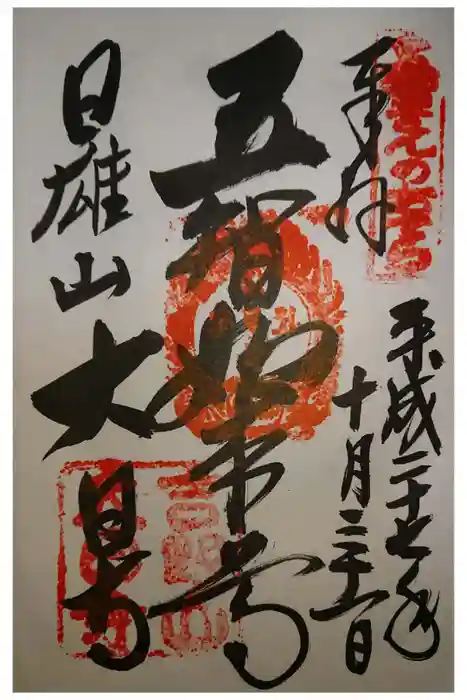 大日寺の御朱印