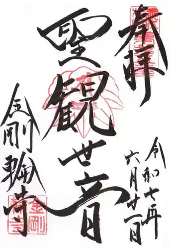 金剛輪寺(滋賀県)